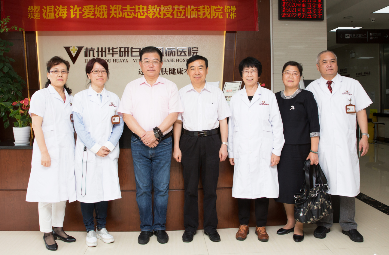 杭州华研白癜风医院